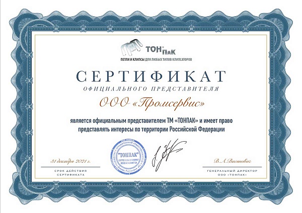 Сертификат ТМ ТОНПАК