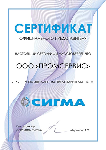 Сертификат ТПП СИГМА